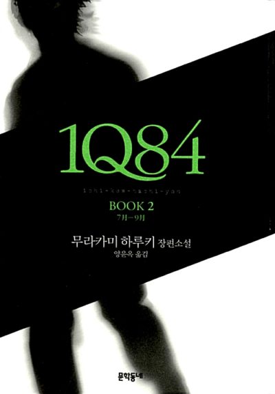 1Q84 2 - 7月-9月