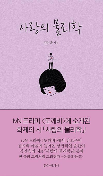 사랑의 물리학