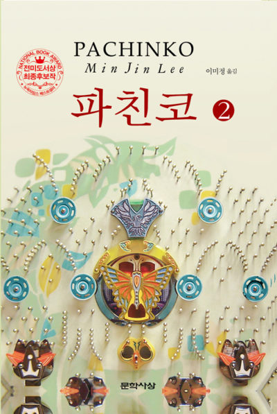 파친코 2