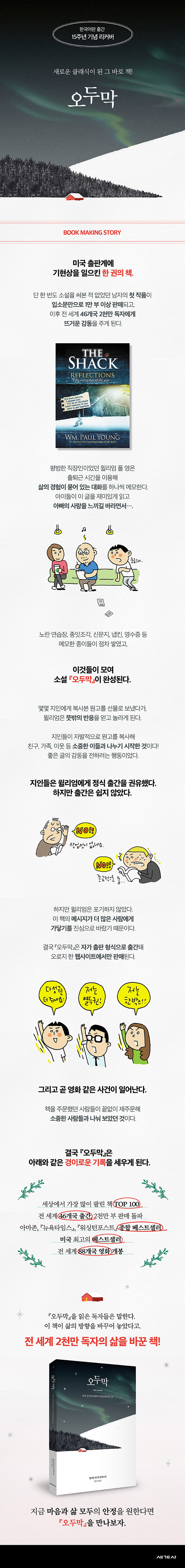 오두막 (15주년 기념 리커버 에디션)