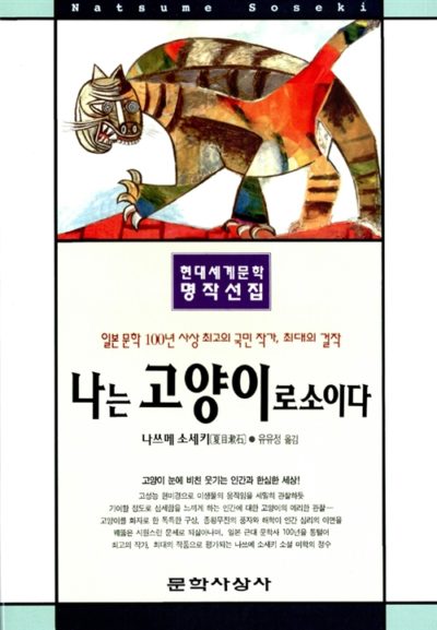 나는 고양이로소이다