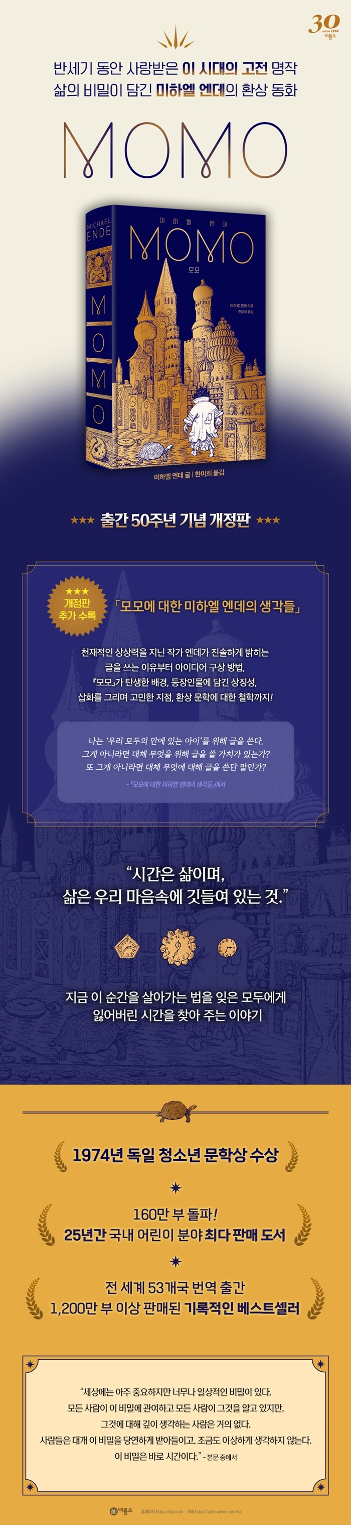 모모 - 출간 50주년 기념 개정판