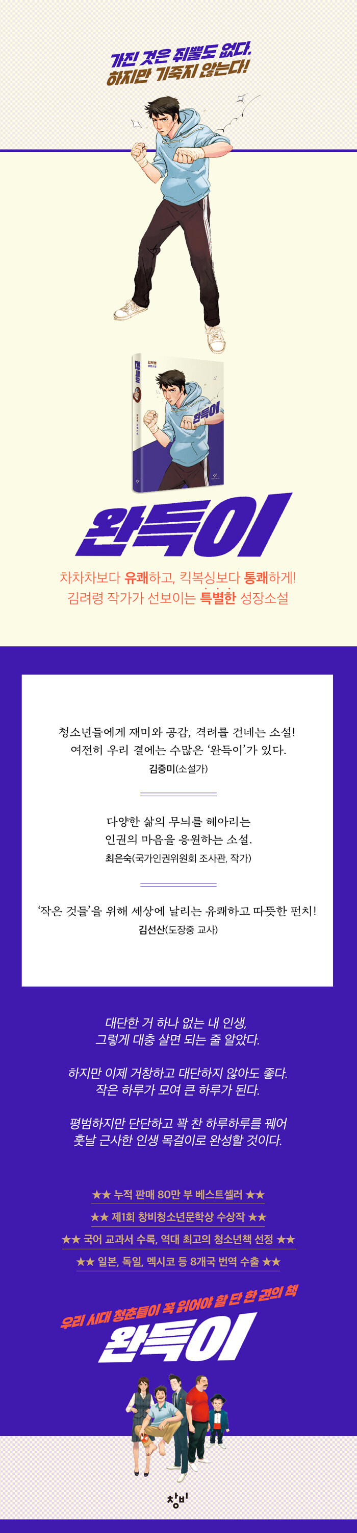 완득이 (출간 15주년 기념 특별판)