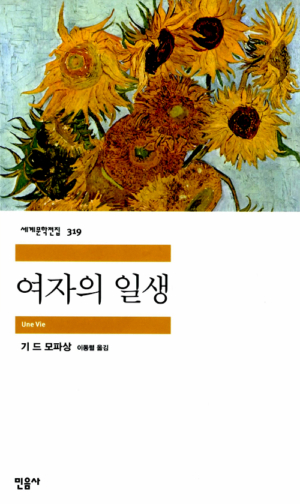 여자의 일생