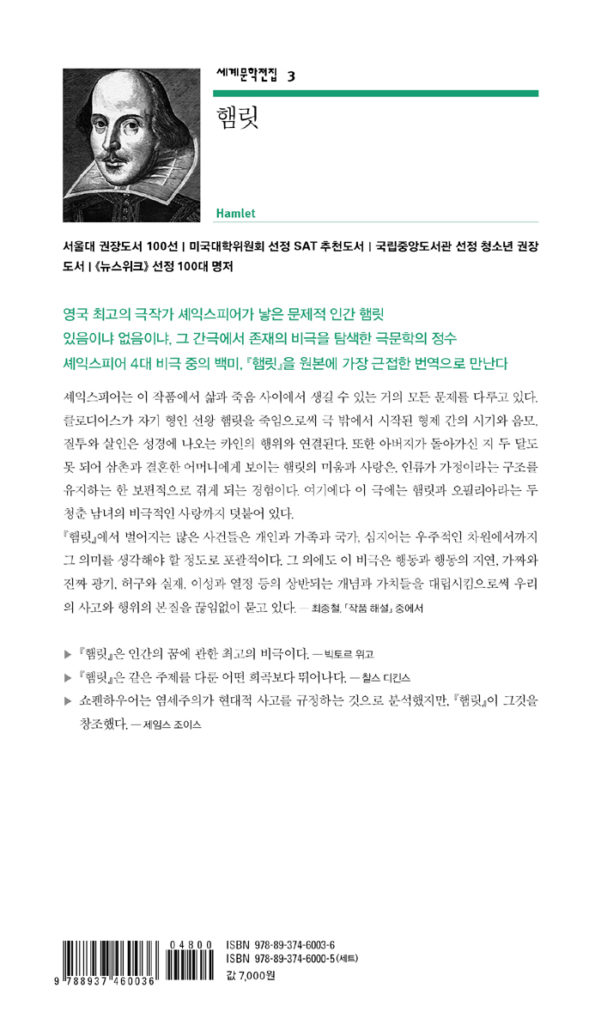 햄릿