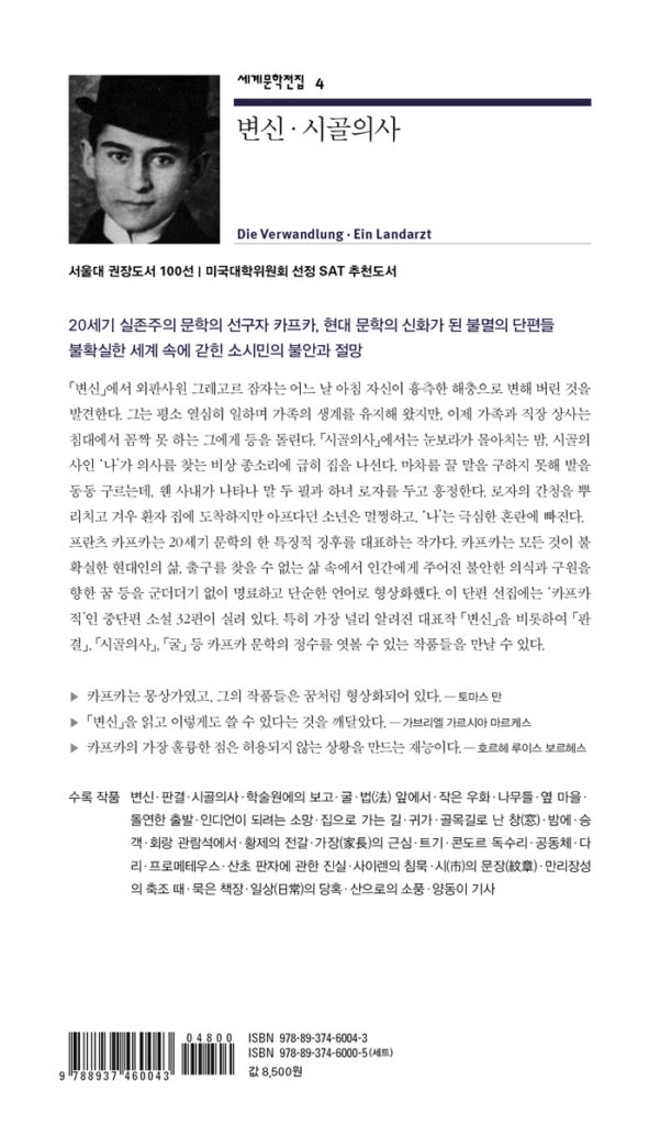 변신·시골의사