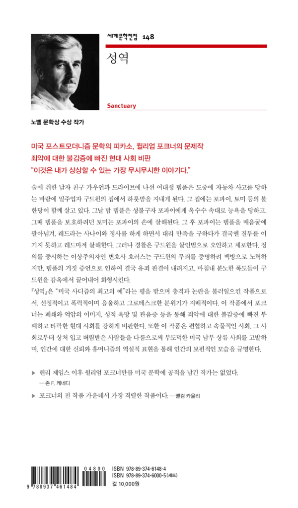 성역