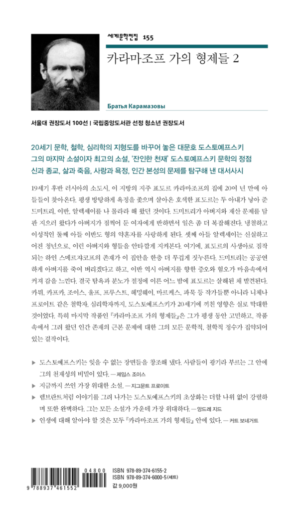 카라마조프 가의 형제들 2
