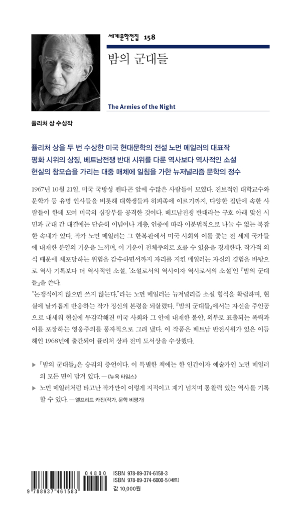 밤의 군대들
