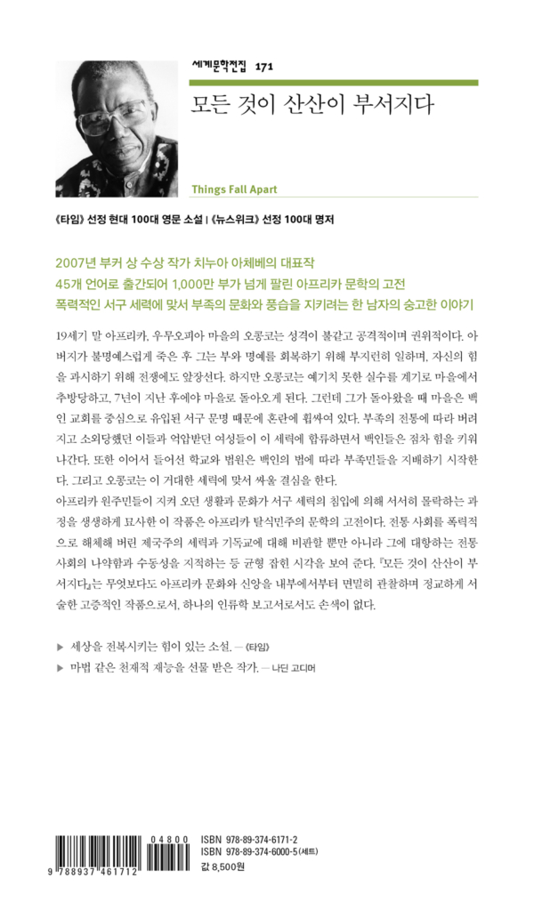 모든 것이 산산이 부서지다