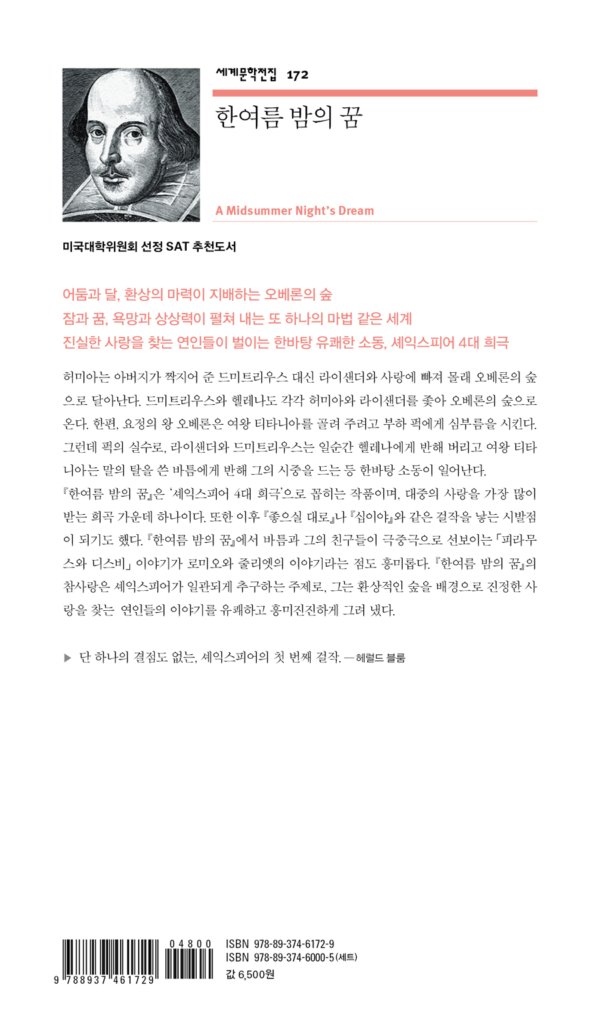 한여름 밤의 꿈