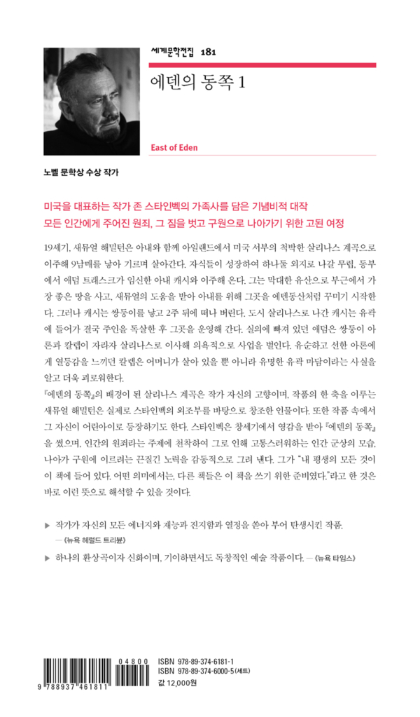 에덴의 동쪽 1