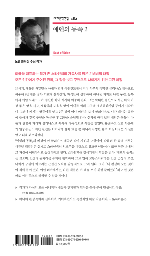 에덴의 동쪽 2