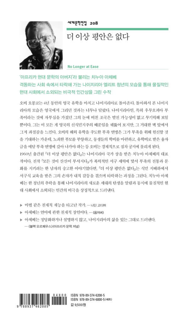 더 이상 평안은 없다