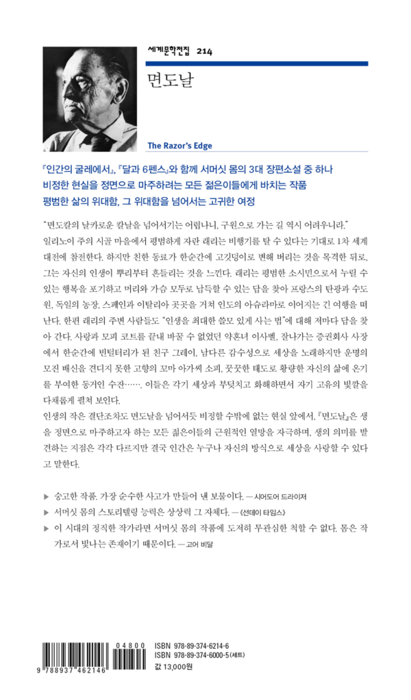 면도날