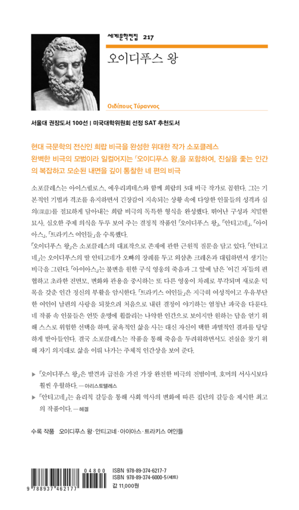 오이디푸스 왕