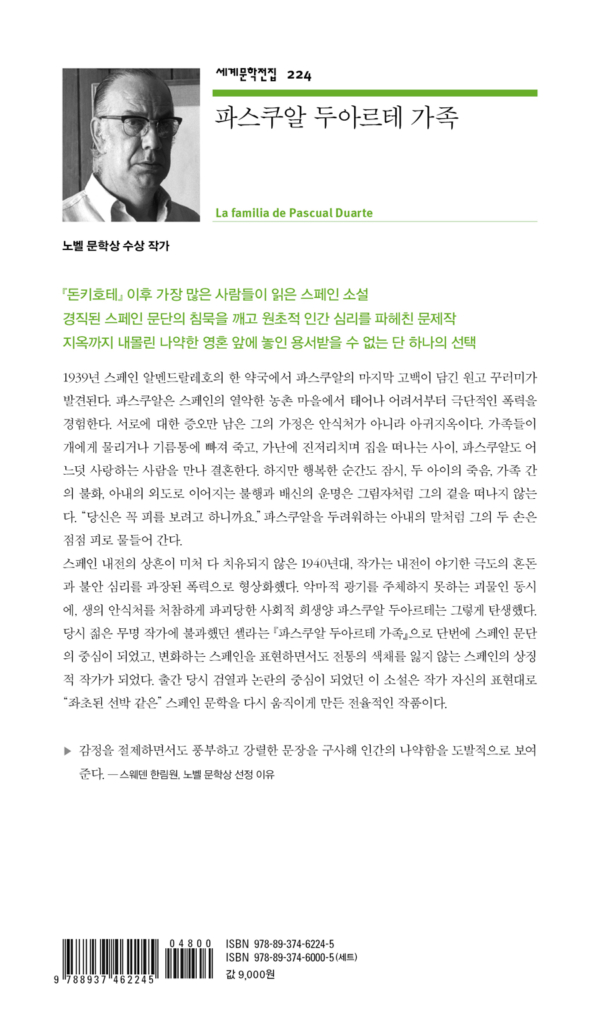 파스쿠알 두아르테 가족