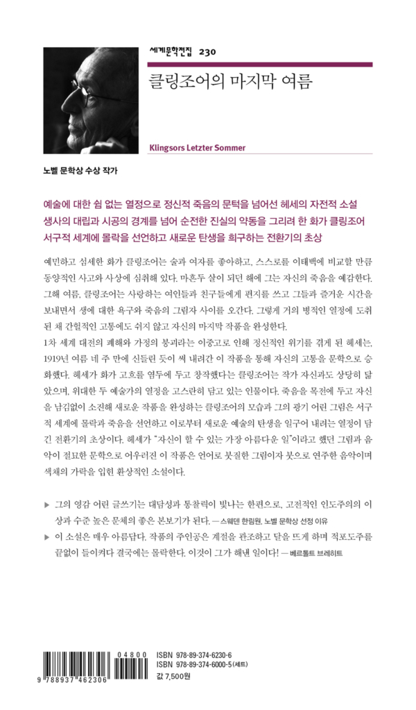 클링조어의 마지막 여름
