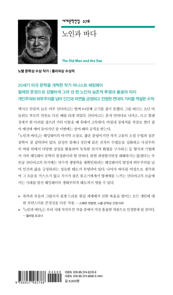 노인과 바다
