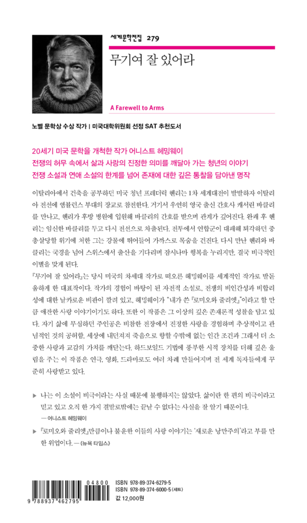 무기여 잘 있어라