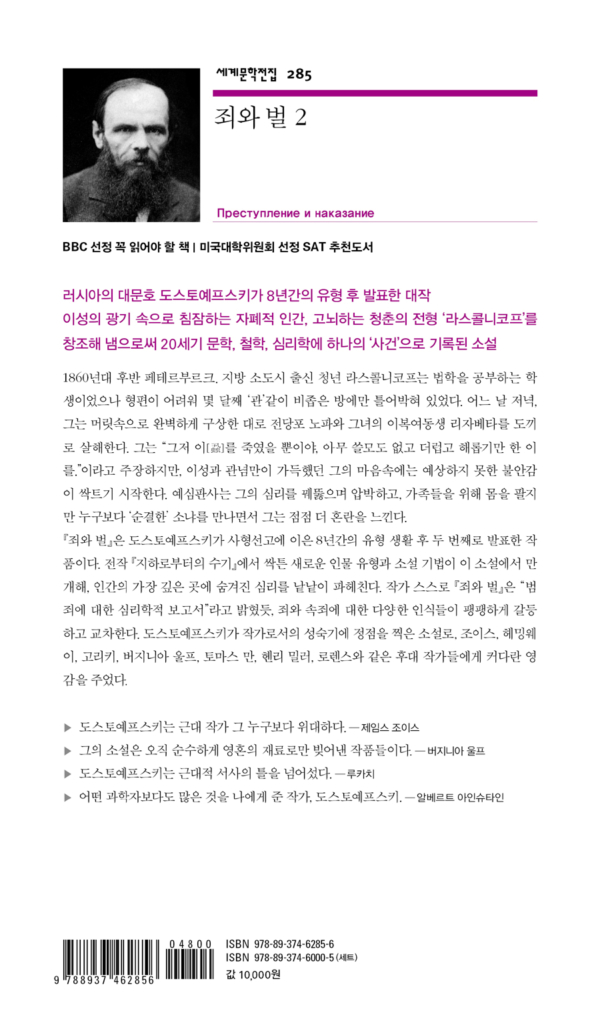죄와 벌 2
