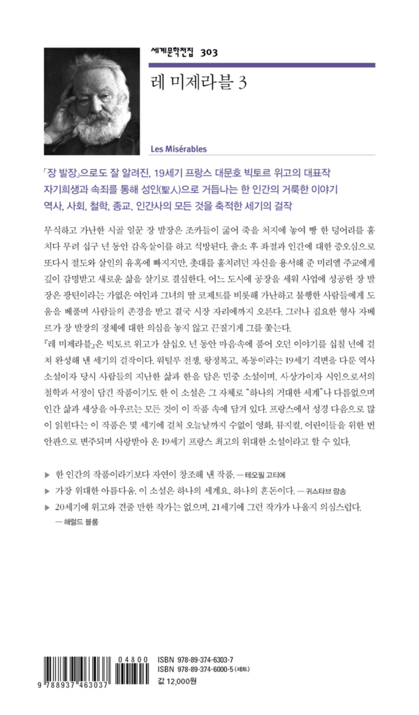 레미제라블 3