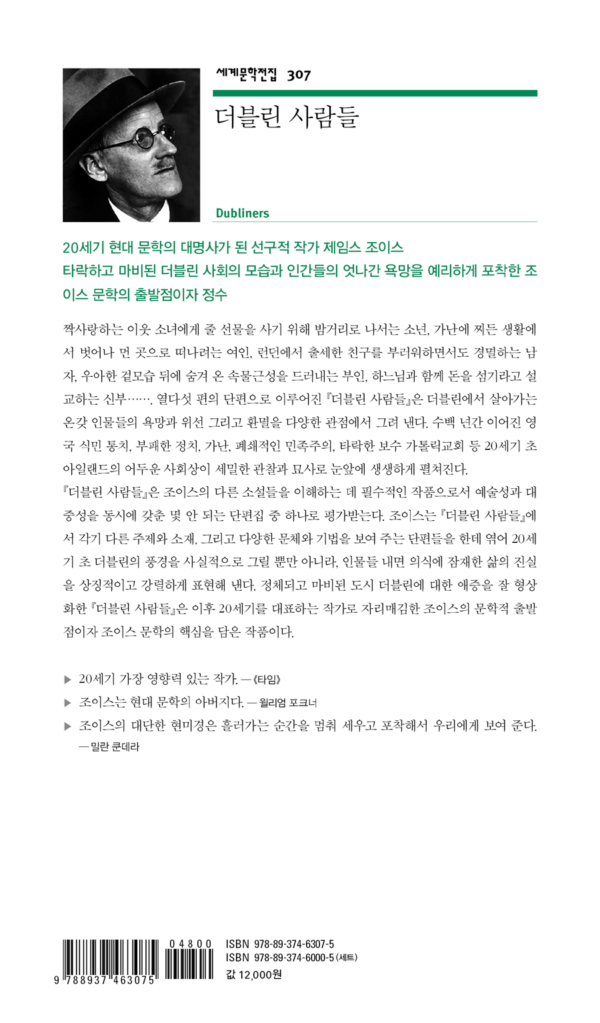 더블린 사람들