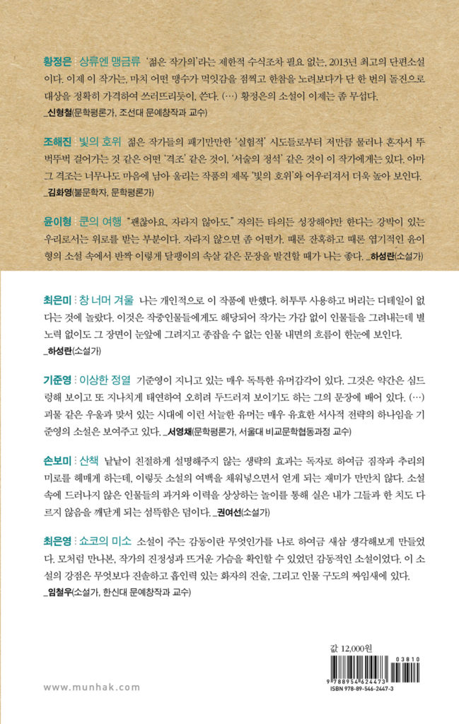 2014 제5회 젊은작가상 수상작품집