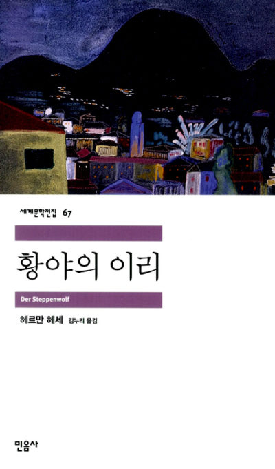 황야의 이리