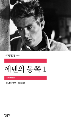 에덴의 동쪽 1 