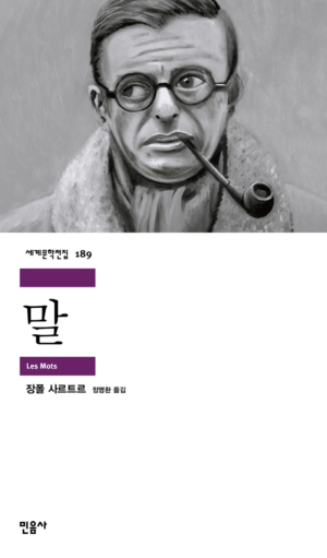 말 