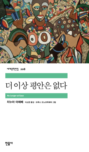 더 이상 평안은 없다 