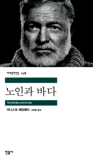 노인과 바다  