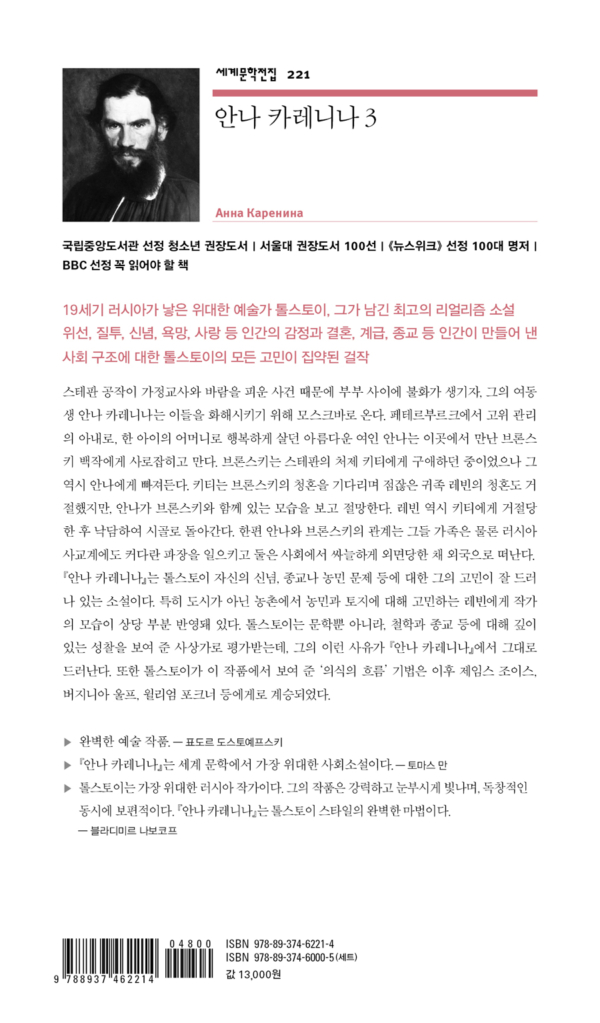 안나 카레니나 세트 - 전3권