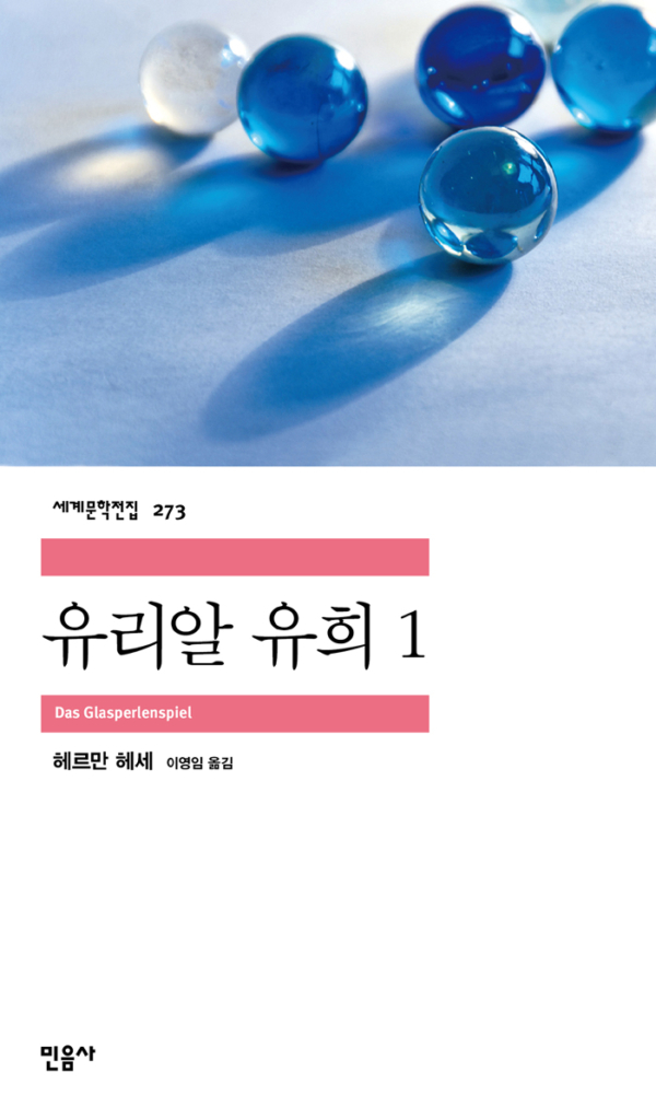 헤르만 헤세 컬렉션 세트 - 전9권