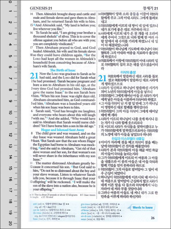[브라운] 두란노 개역개정판(4판) NIV 영한성경 - 중(中).단본.색인 - 최고급 신소재.사전식