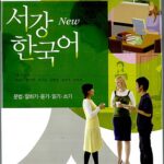 New 서강 한국어 Student’s Book 1B (교재 + 별책 + CD 1장) – 문법.말하기.듣기.읽기.쓰기