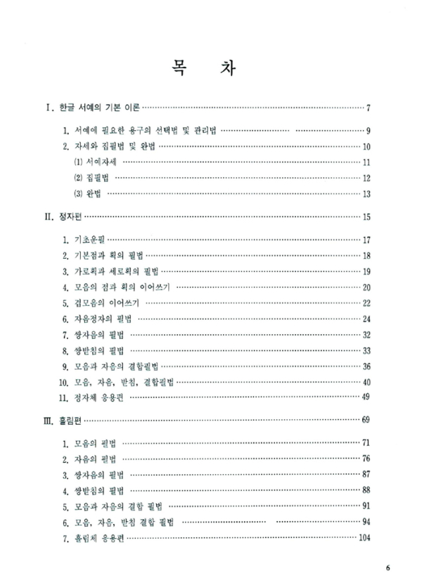 최신 한글서예