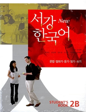 New 서강 한국어 Student's Book 2B (교재 + 별책 + CD 1장) - 문법.말하기.듣기.읽기.쓰기