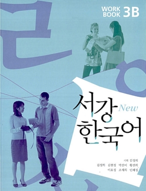New 서강 한국어 Workbook 3B (교재 + CD 1장)