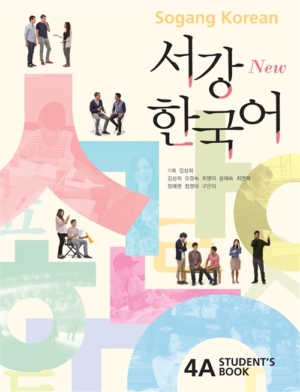 New 서강 한국어 Student's Book 4A (교재 + 별책 + CD 1장)