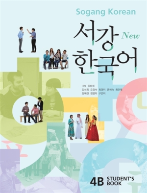 New 서강 한국어 Student's Book 4B (교재 + 별책 + CD 1장)