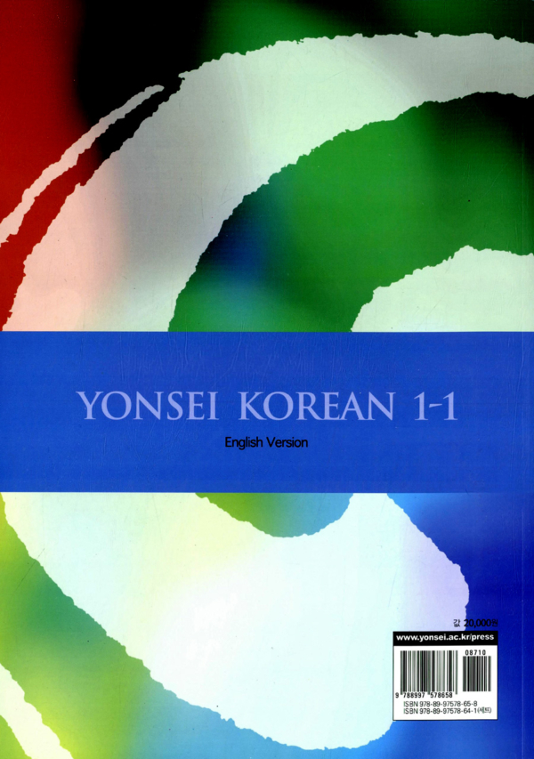 연세 한국어 1-1 (영어)