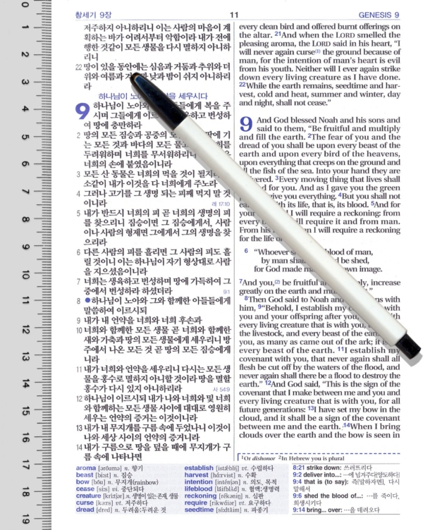 [자주] 개역개정 ESV 한영해설성경 & 21C 한영새찬송가 - 특중(特中) 합본 색인 - 지퍼