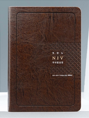 [다크브라운] 두란노 NIV 우리말성경 - 중(中).단본.색인 - 최고급 신소재.사전식