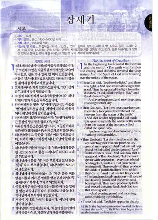 [투톤 다크브라운] 쉬운성경 & NLT 2nd Edition 중(中) 단본.색인 - 무지퍼