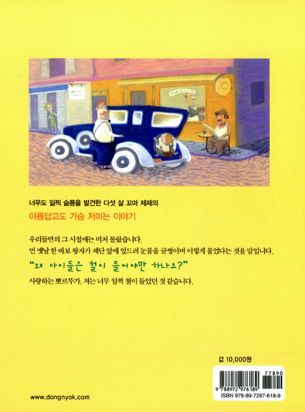 초등학생을 위한 햇빛사냥 1 - Image 2