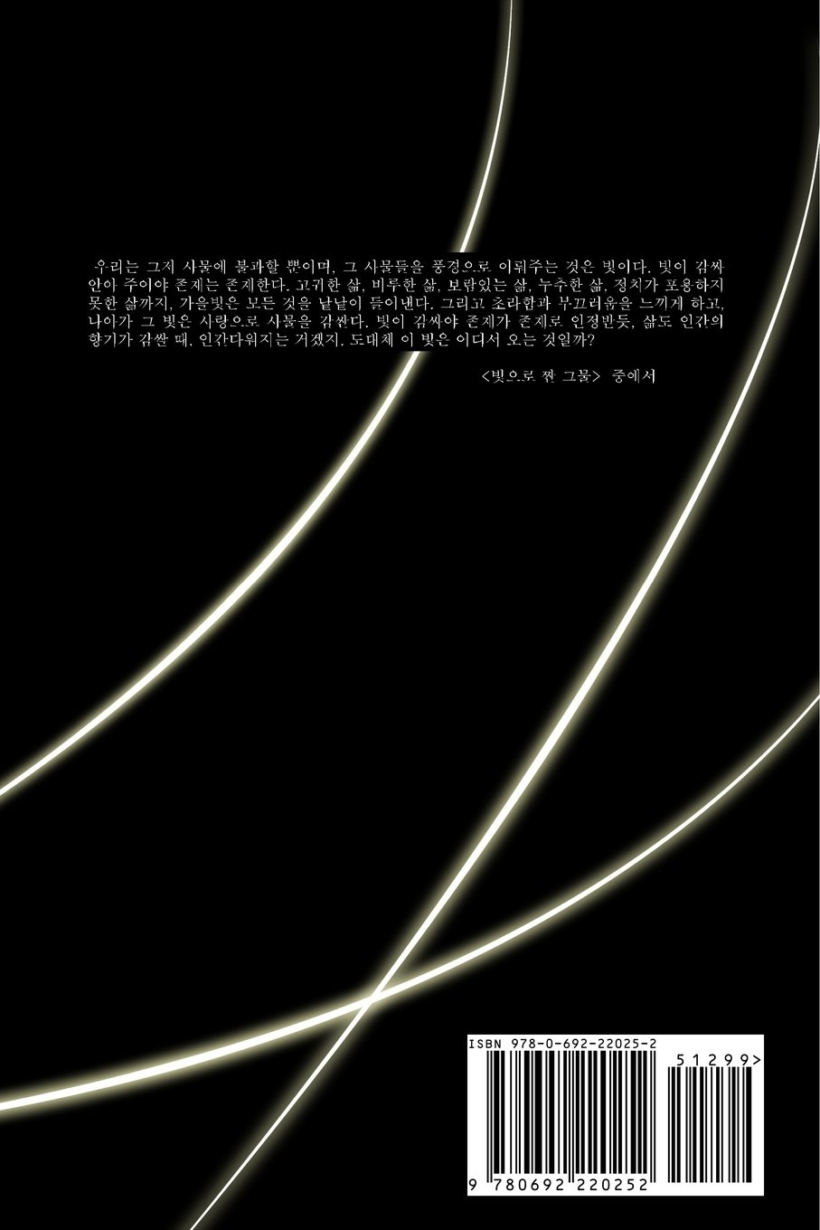 빛으로 짠 그물 Weaving a Net with Sunlight Korean Books