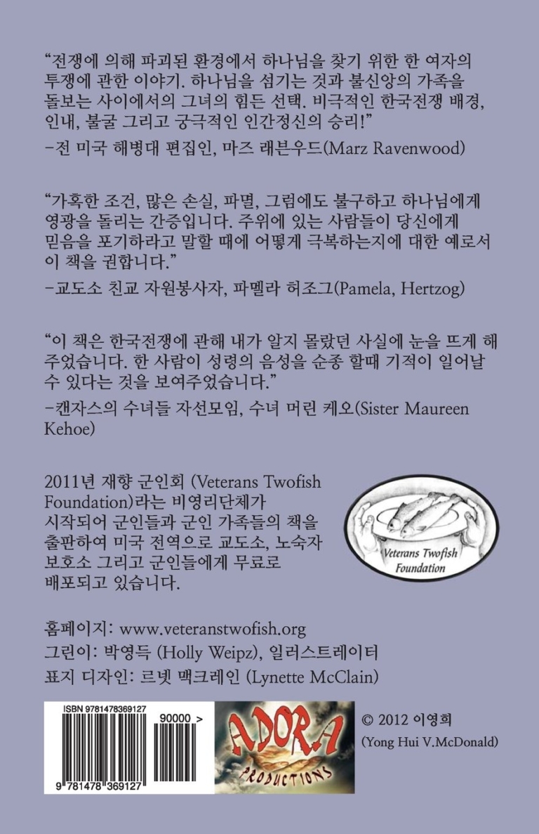 매서운 바람 - 한국전쟁을 기억하며