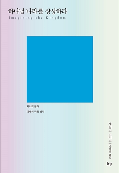 하나님 나라를 상상하라